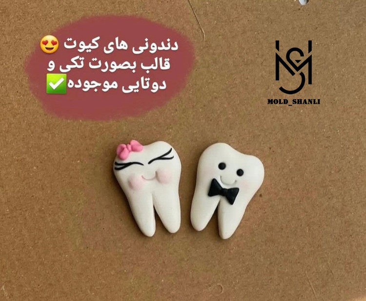 قالب سیلیکونی دندونی (پسر و دختر) ۴ سانت