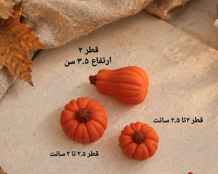 قالب سیلیکونی کدو مینیاتوری سه تایی برای شمع سازی و رزین